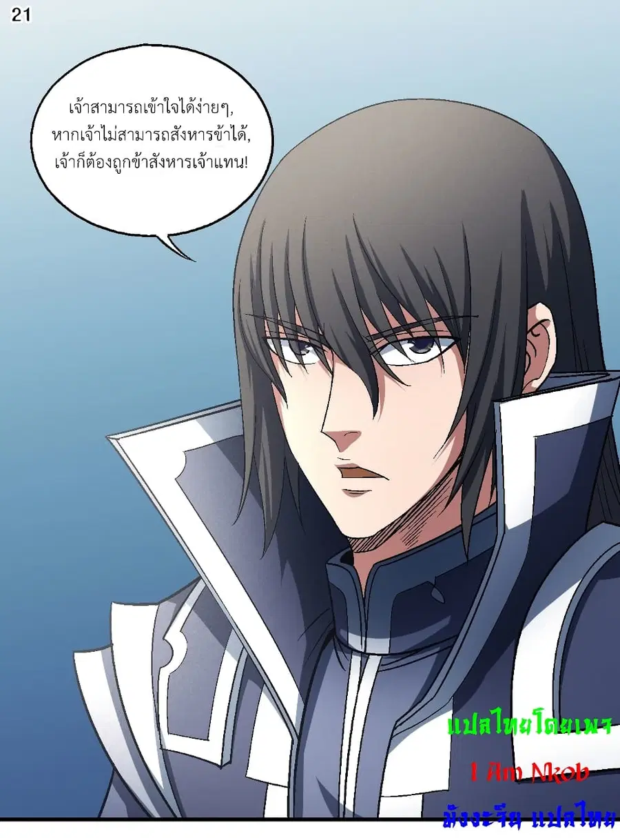 God of Martial Arts ตอนที่ 402 หน้า 22