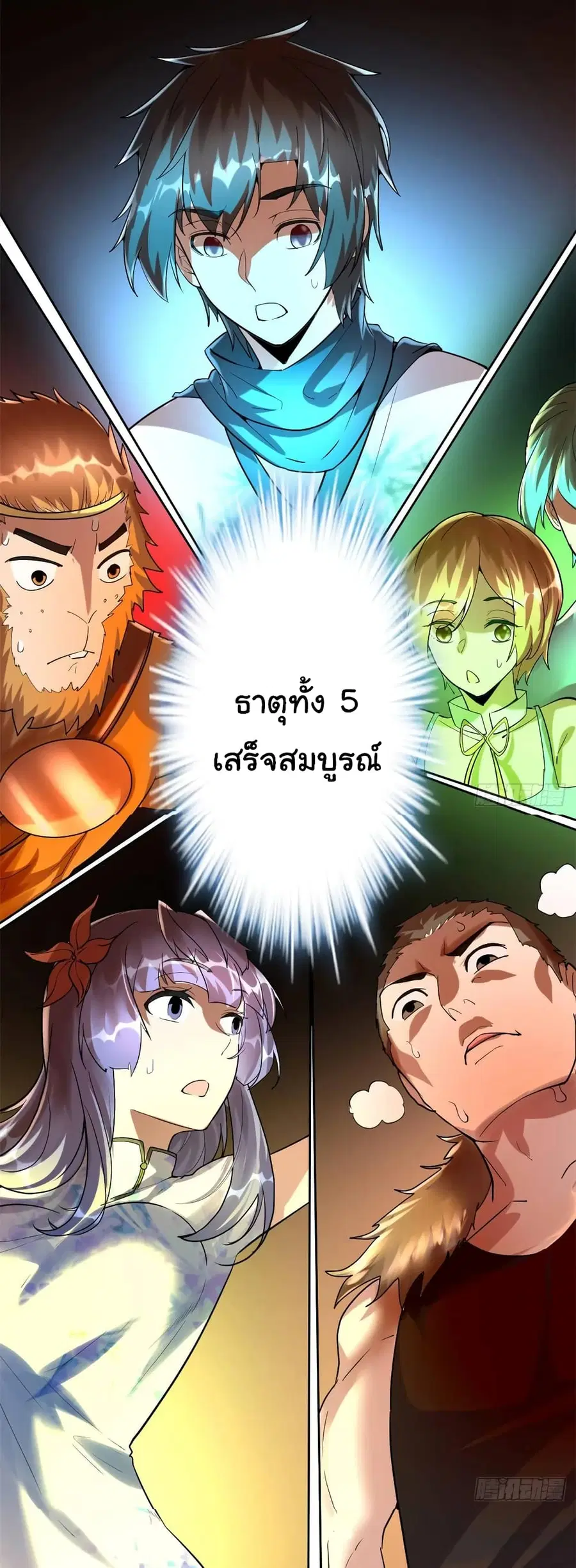 I might be A Fake Fairy ตอนที่ 80 หน้า 29