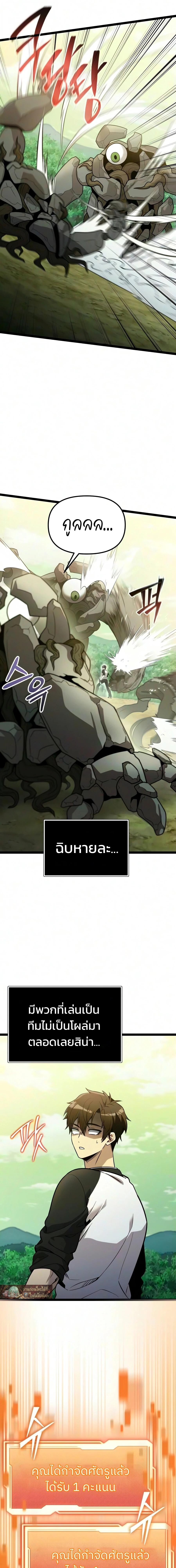 I Obtained a Mythic Item พลิกชะตาคว้าไอเทมระดับเทพ ตอนที่ 181 หน้า 4