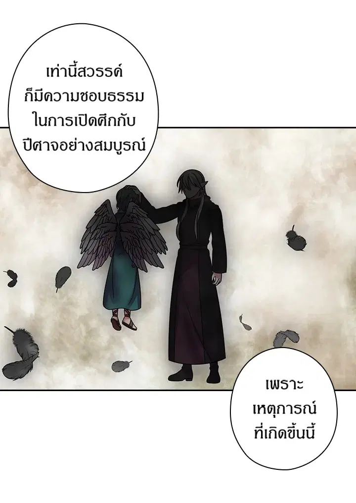 Satan’s Bride ตอนที่ 127 หน้า 13