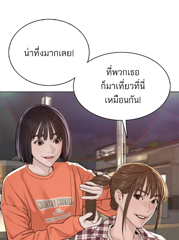 How to Fight ตอนที่ 51 หน้า 61