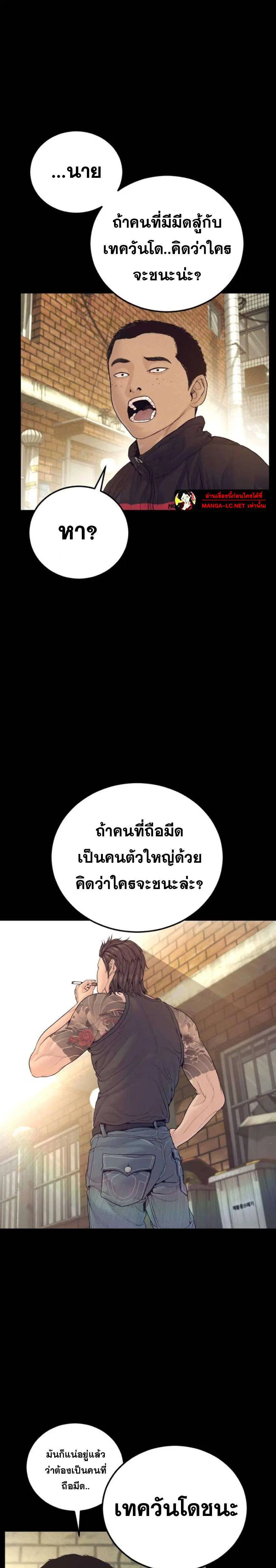 Manager Kim ตอนที่ 245 หน้า 21