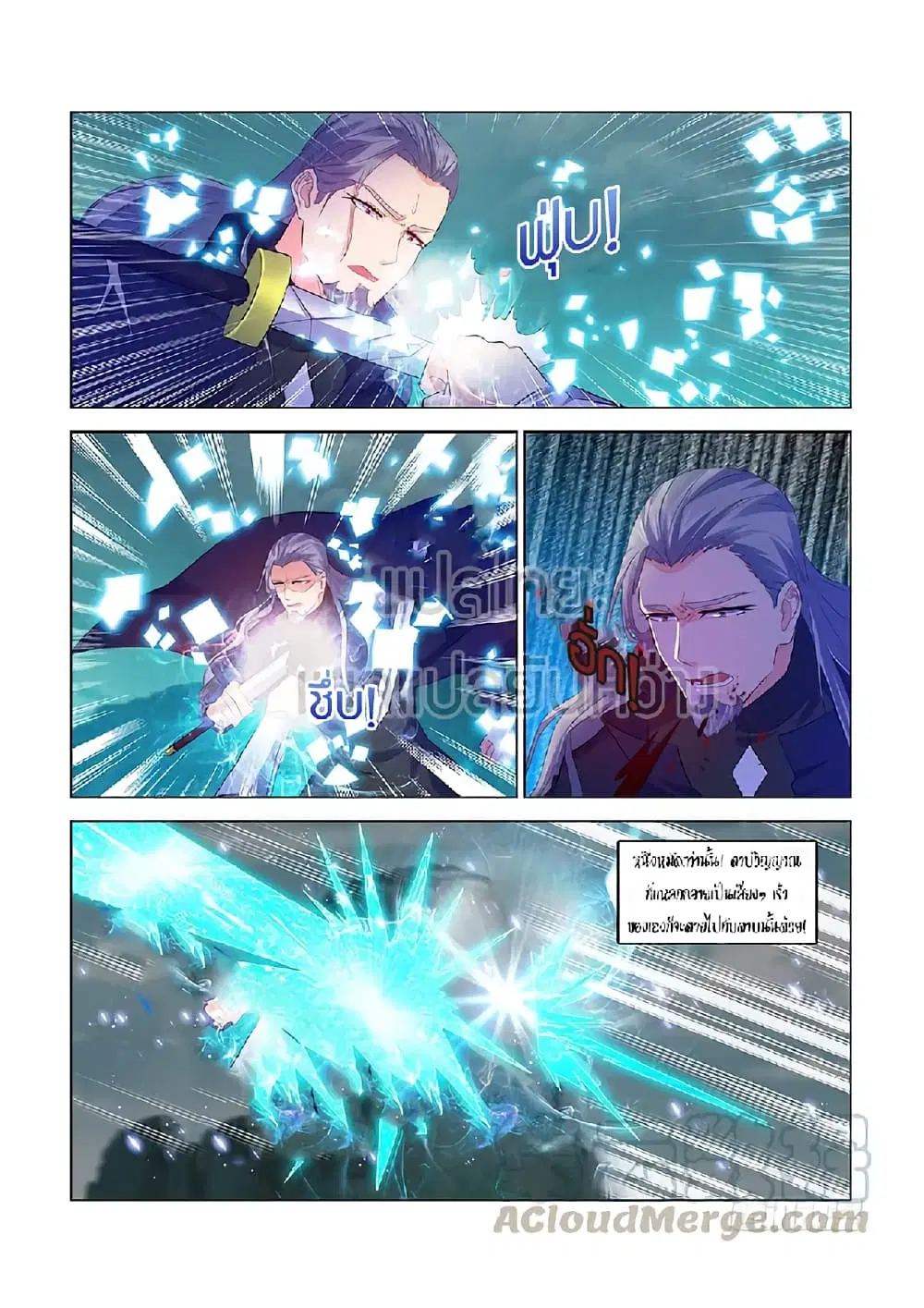 Rebirth Of The Urban Immortal Cultivator ตอนที่ 349 หน้า 5