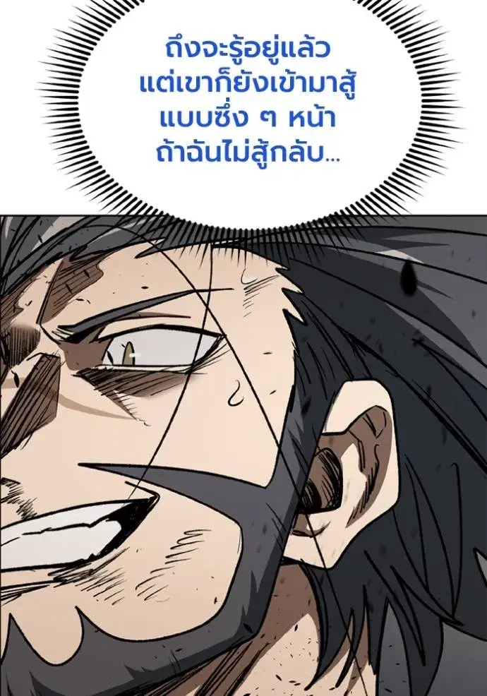 King of the Octagon ตอนที่ 148 หน้า 59