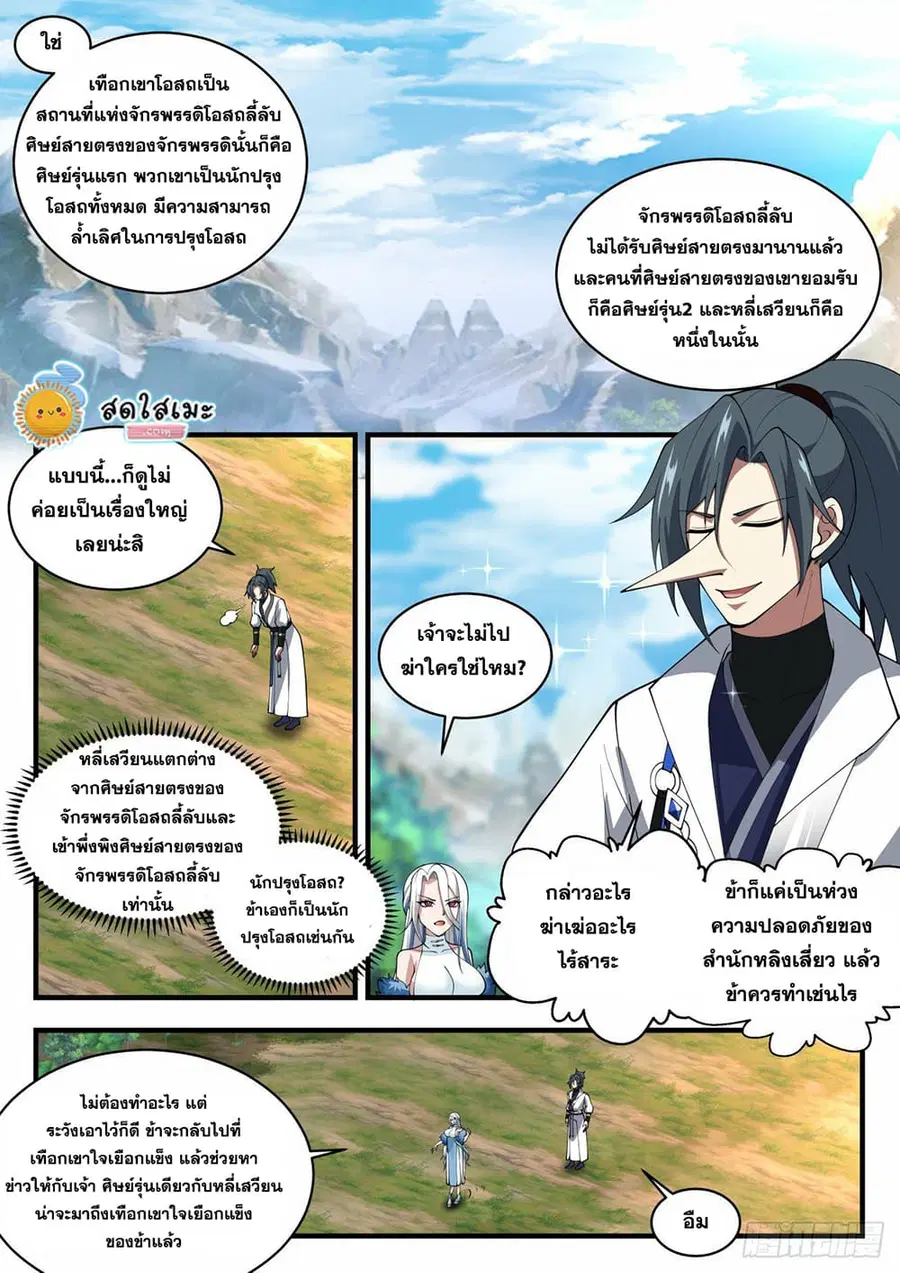 Martial Peak ตอนที่ 1969 หน้า 11