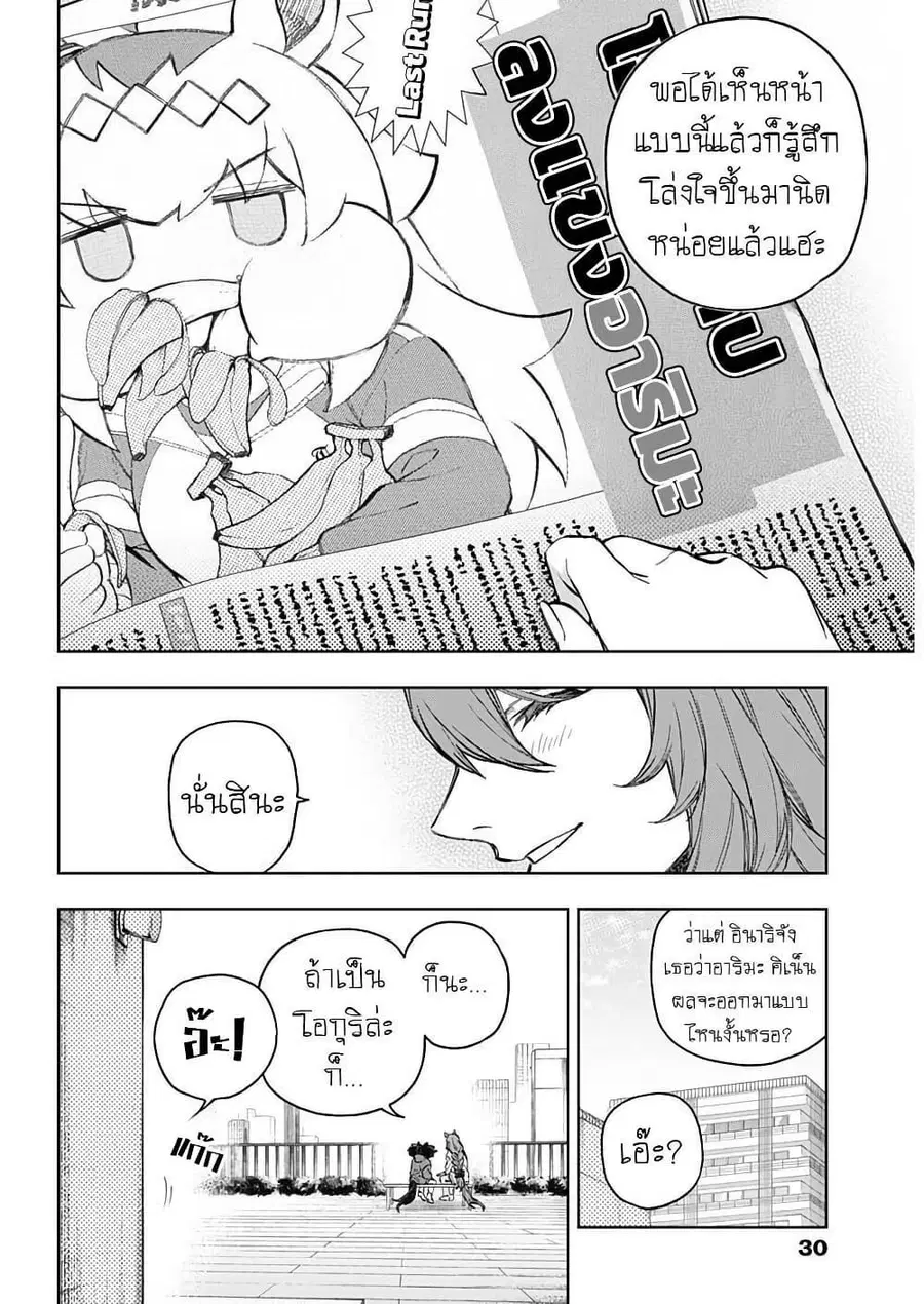Uma Musume: Cinderella Gray ตอนที่ 200 หน้า 7