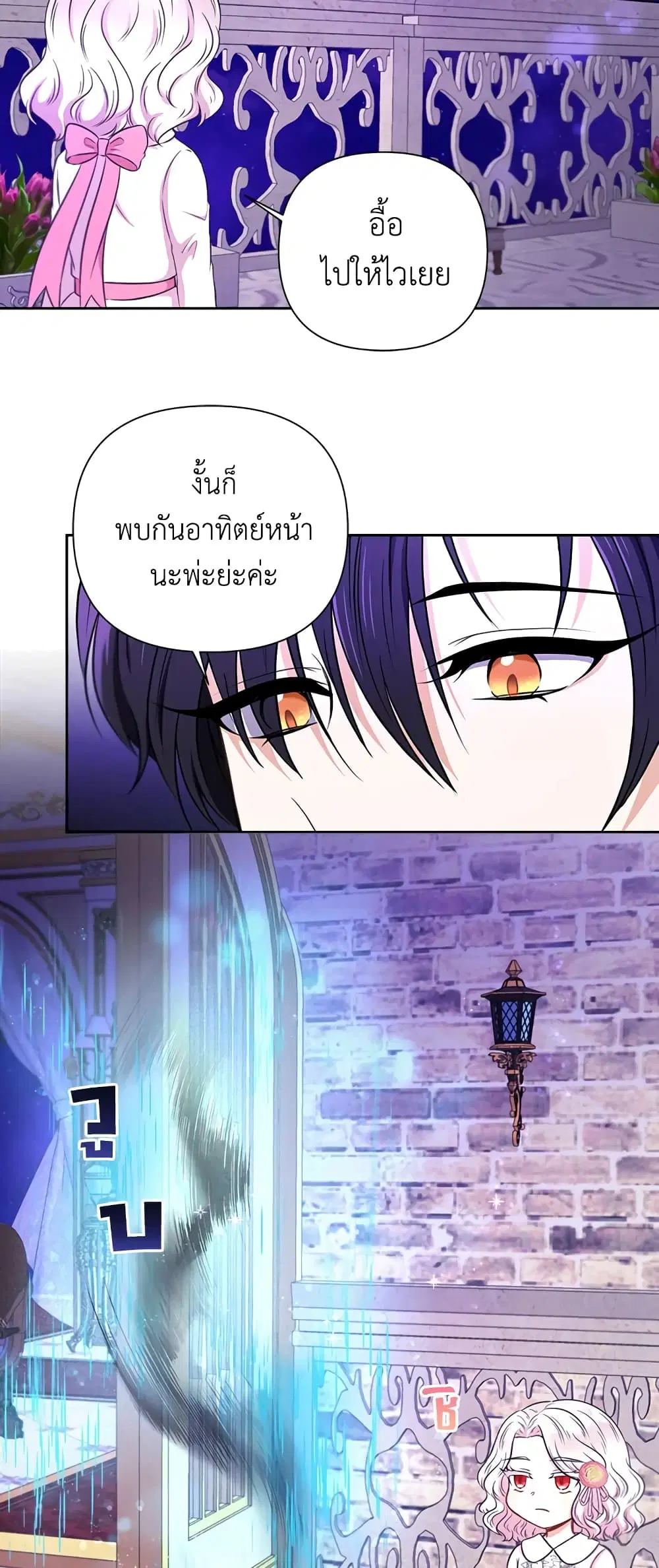 The Wicked Little Princess ตอนที่ 26 หน้า 5