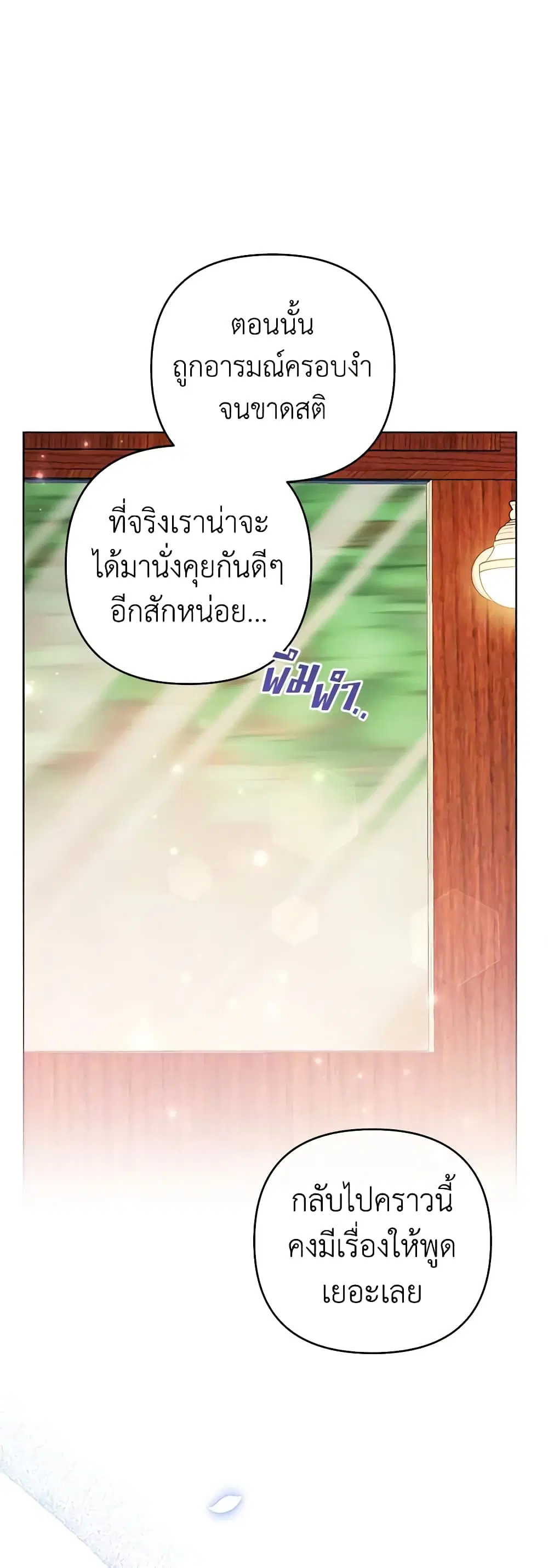 What It Means to Be You ตอนที่ 38 หน้า 8