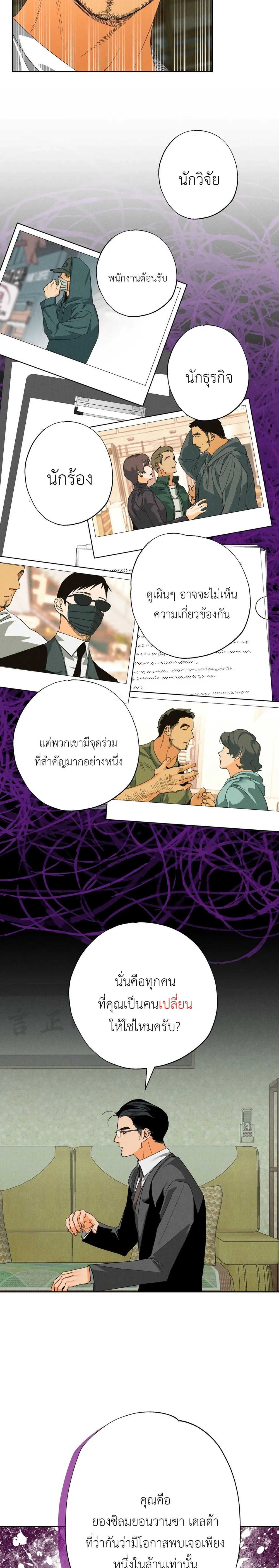 Delta Teacher – คุณครูเดลต้าหมู ตอนที่ 1 หน้า 16