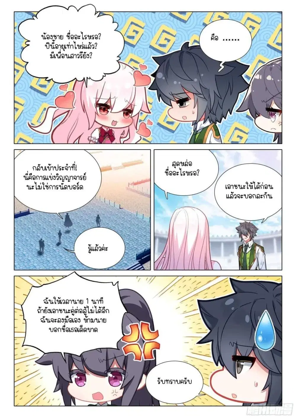 Douluo Dalu III: Longwang Chuanshuo ตอนที่ 333 หน้า 16