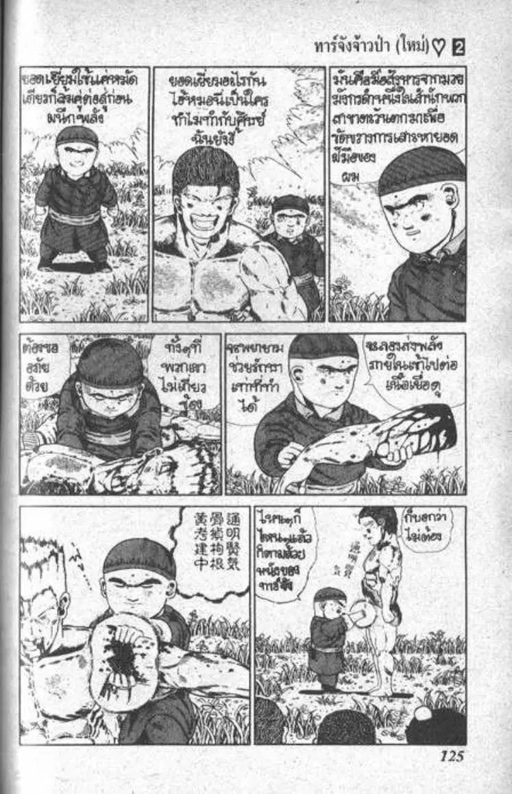 Shin Jungle no Ouja Tar-chan ตอนที่ 20 หน้า 9