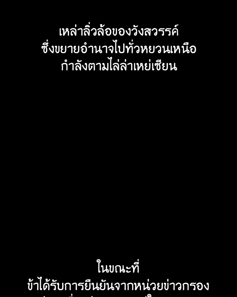 I Reincarnated As The Crazed Heir เกิดอีกทีเป็นว่าที่ประมุขลัทธิมาร ตอนที่ 129 หน้า 92