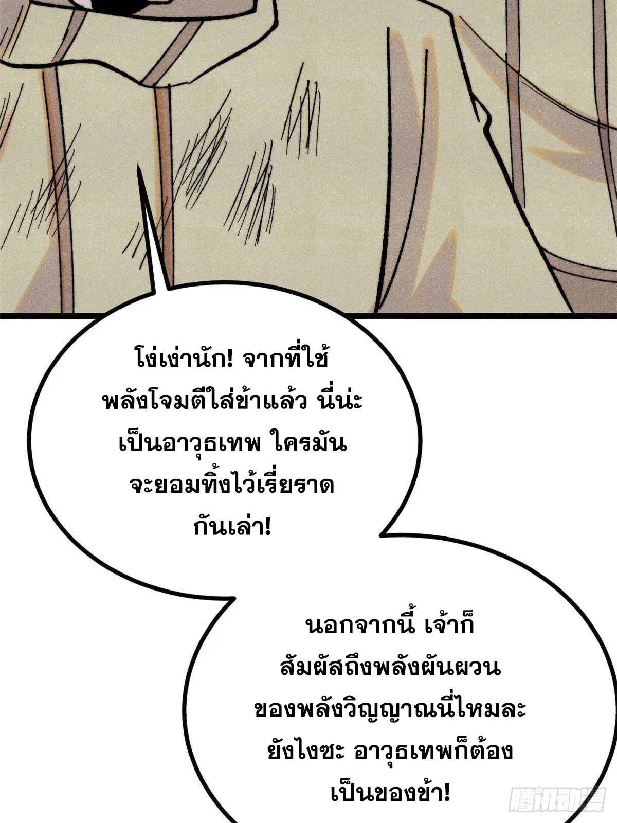 All Hail the Sect Leader ตอนที่ 395 หน้า 51