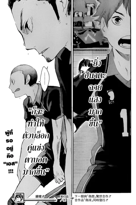 Haikyuu!! ตอนที่ 43 หน้า 18