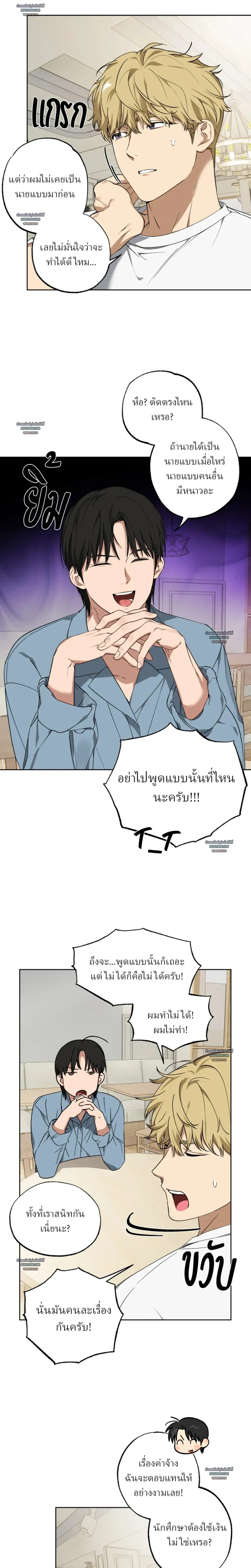 But These Are Underpants – แต่นี่มันกางเกงในนี่ครับ ตอนที่ 1 หน้า 18