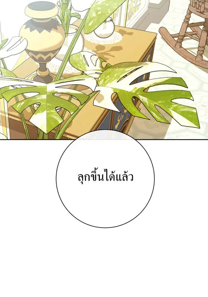 Your Throne ตอนที่ 164 หน้า 32