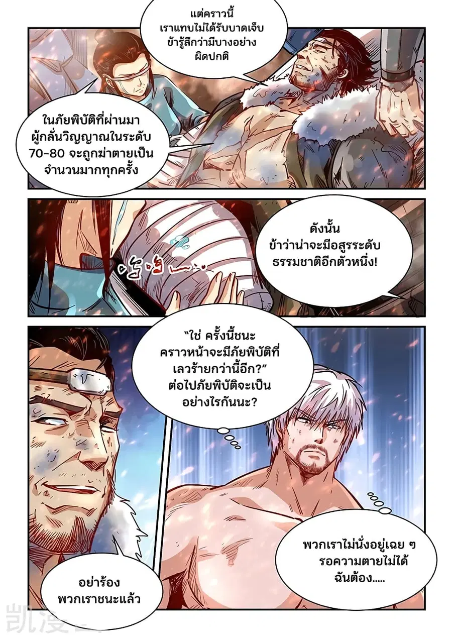 Forty Milleniums Of Cultivation ตอนที่ 372 หน้า 17