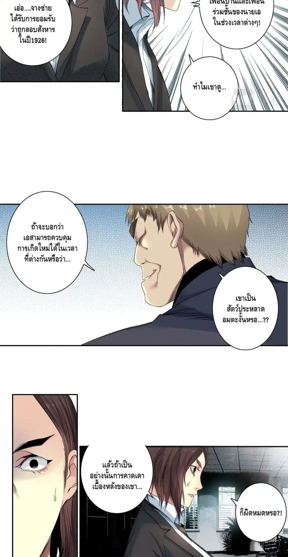 The Eternal Club ตอนที่ 119 หน้า 14