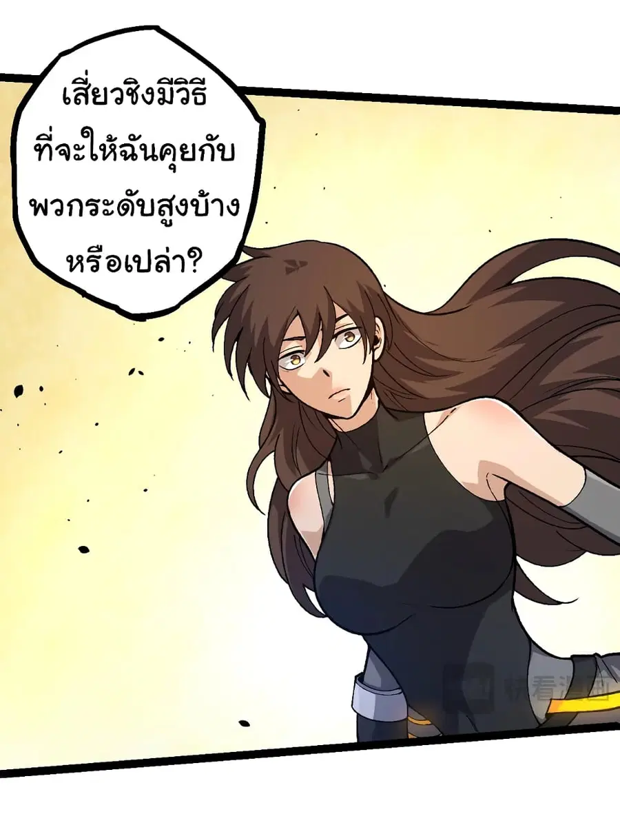 Evolution from the Big Tree ตอนที่ 130 หน้า 16