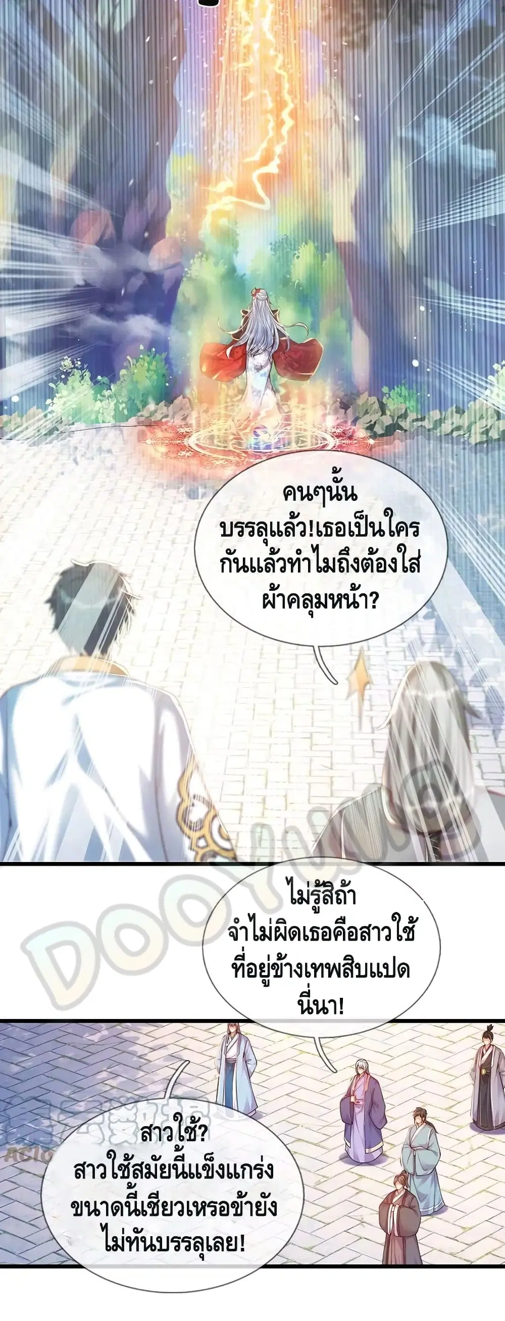 Opening to Supreme Dantian ตอนที่ 66 หน้า 21