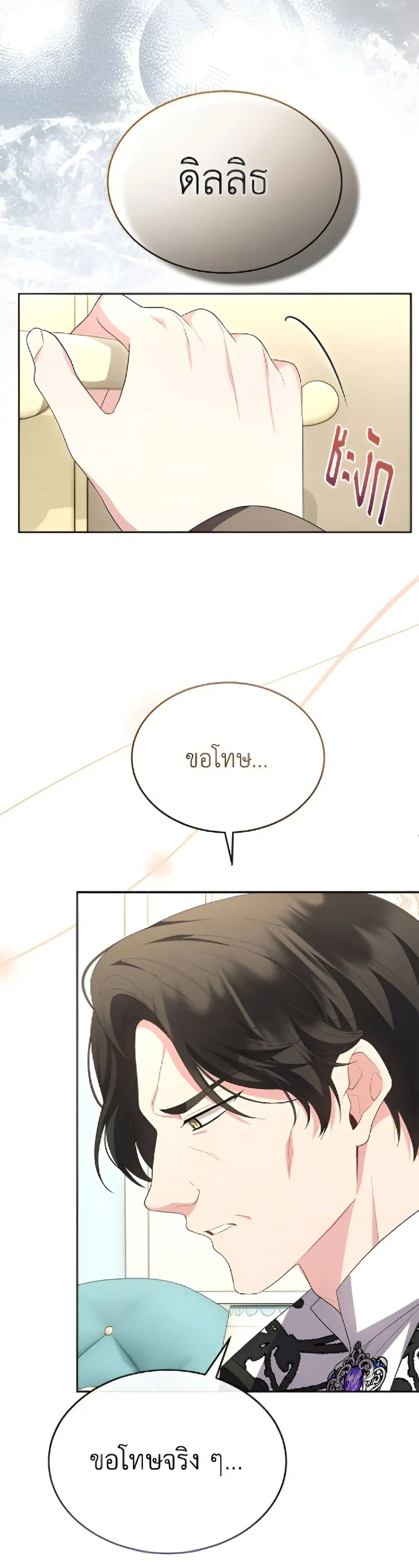 The Real Daughter Is Back ตอนที่ 159 หน้า 26