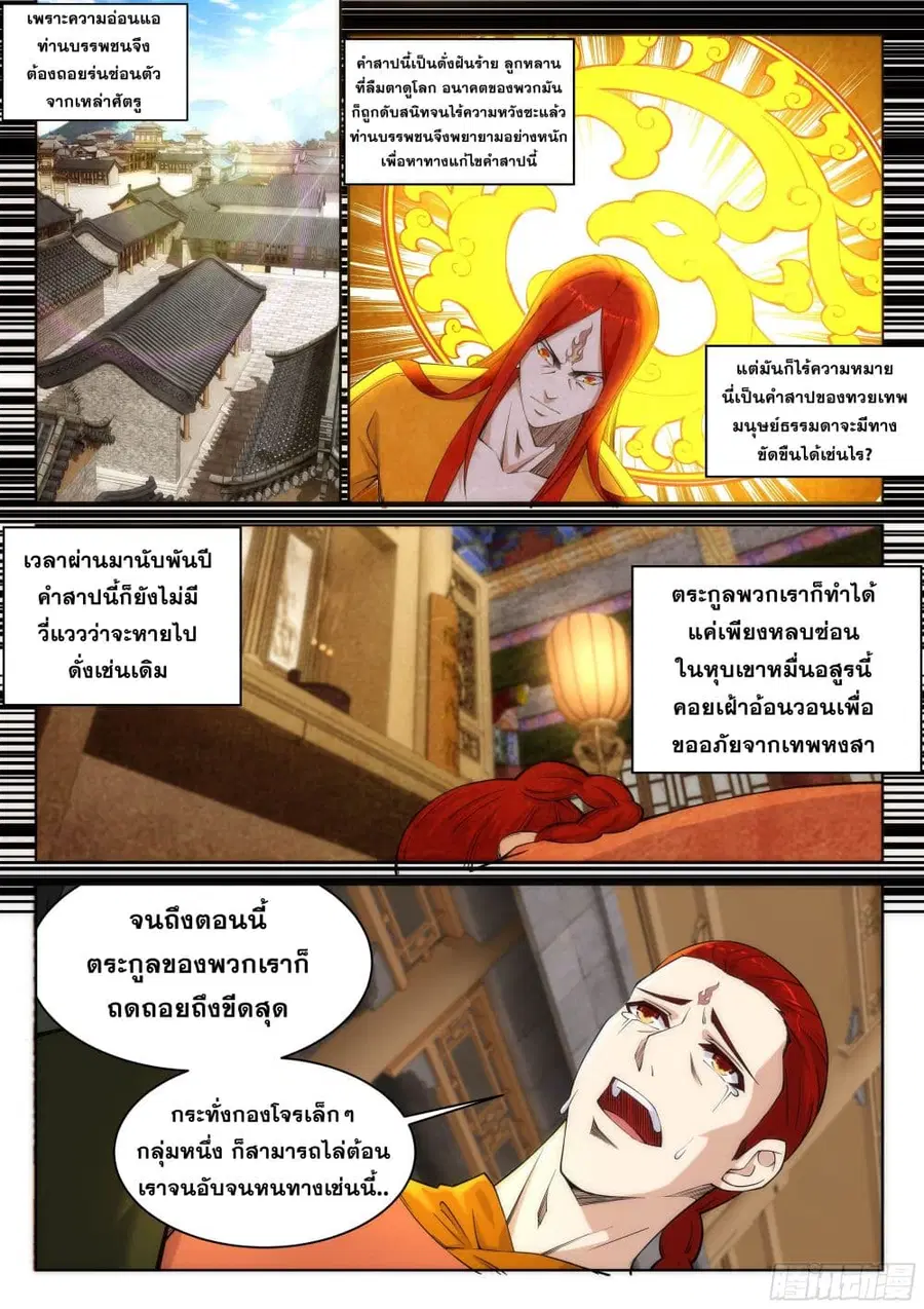 Against the Gods ตอนที่ 95 หน้า 3