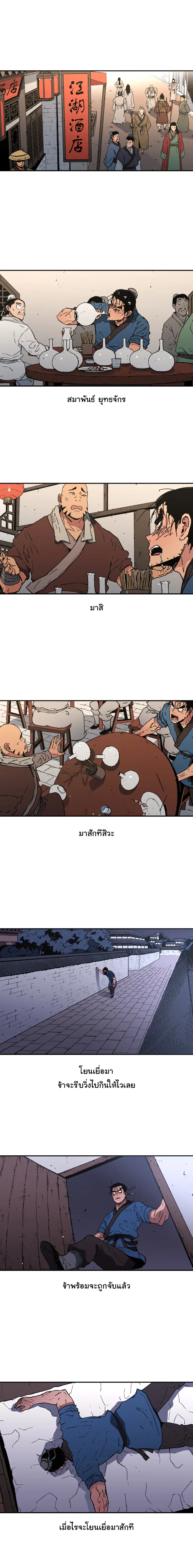 Peerless Dad ตอนที่ 82 หน้า 8