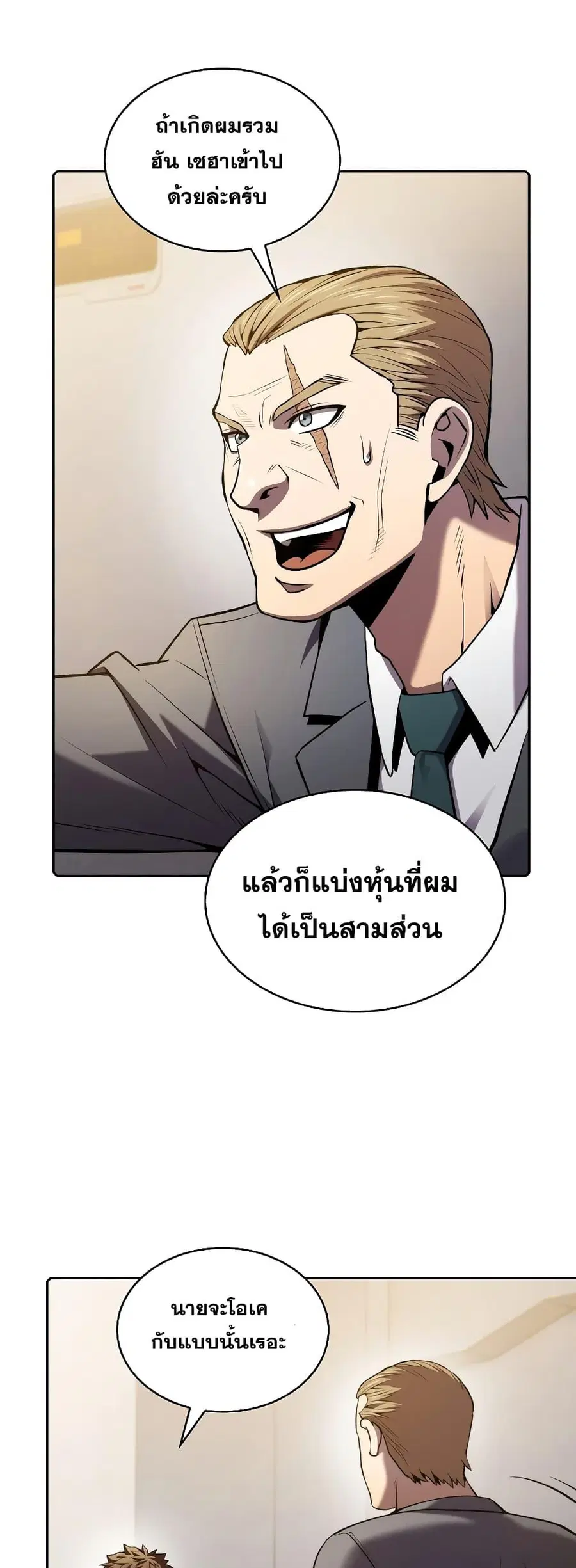 The Constellation That Returned From Hell ตอนที่ 99 หน้า 42