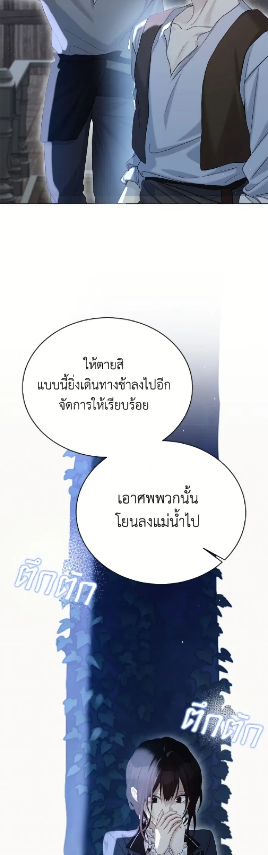 The Viridescent Crown ตอนที่ 125 หน้า 39