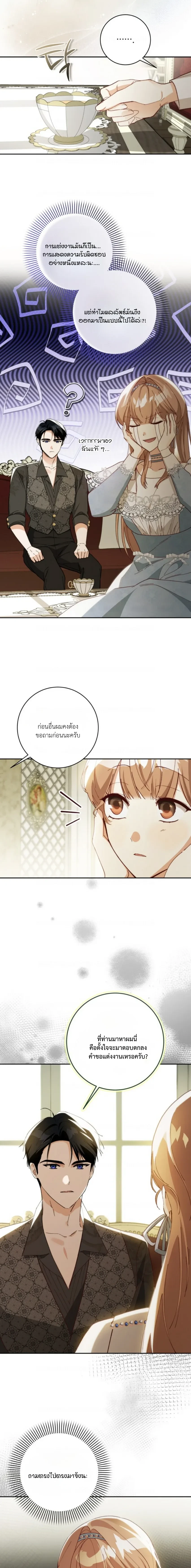 My Daughter is Cute and My Husband is Cool – เป็นแค่ตัวประกอบแท้ๆ แต่ทำไมสามีหล่อและลูกสาวน่ารักขนาดนี้ ตอนที่ 3 หน้า 6