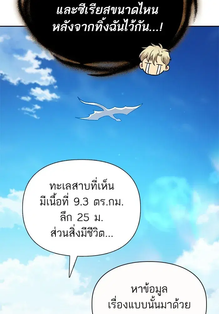 The S-Classes That I Raised (My S-Class Hunters) ตอนที่ 83 หน้า 14