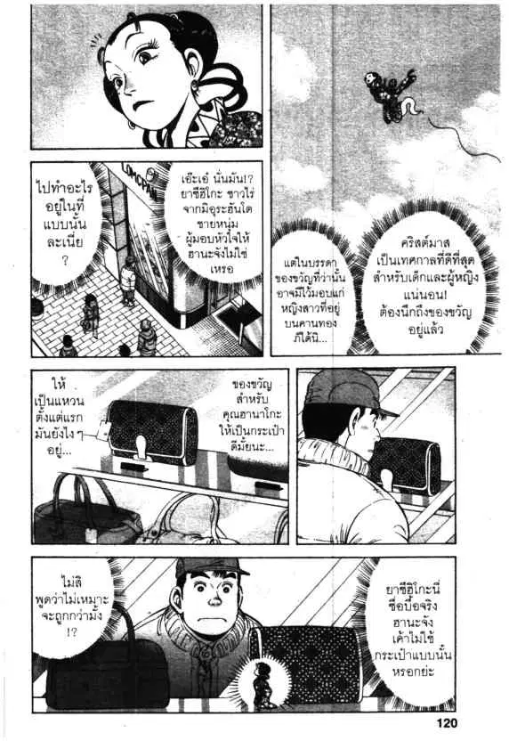 Kachuu Hana ตอนที่ 33 หน้า 2
