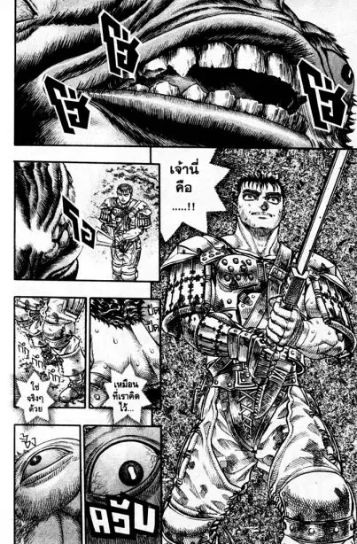 Berserk ตอนที่ 78 หน้า 12