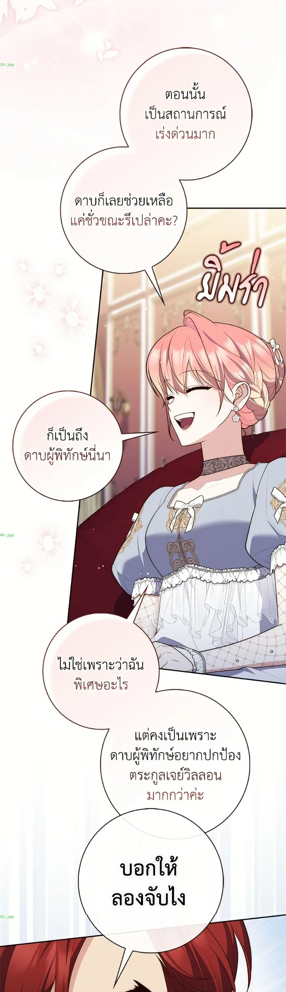 A Princess Who Reads Fortune ตอนที่ 135 หน้า 19