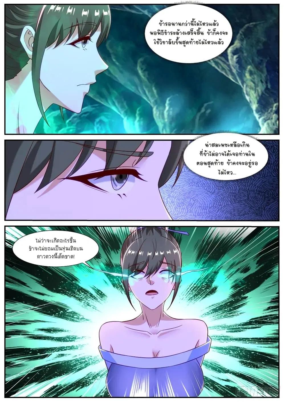 Rebirth Of The Urban Immortal Cultivator ตอนที่ 863 หน้า 4