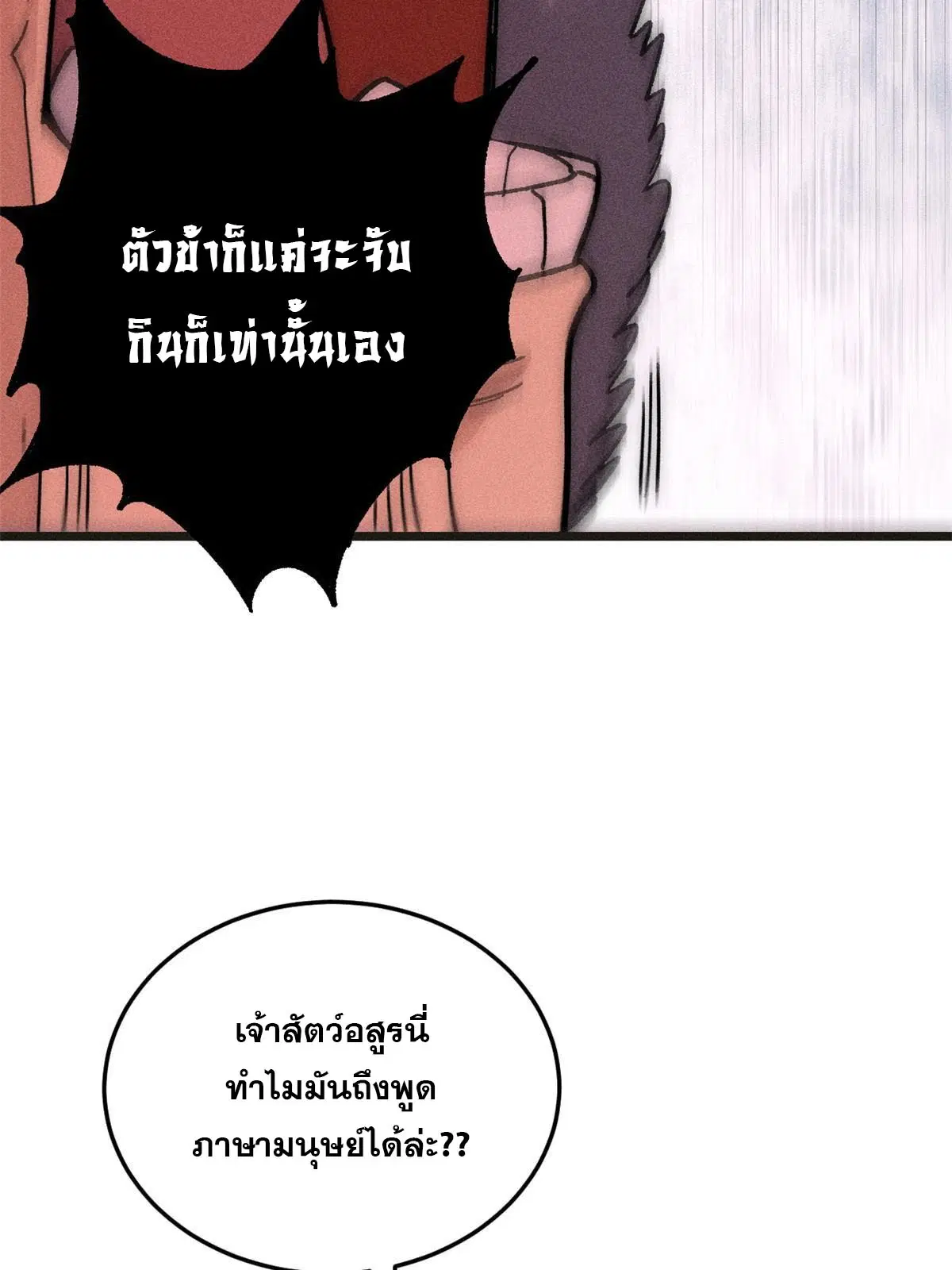 All Hail the Sect Leader ตอนที่ 195 หน้า 77