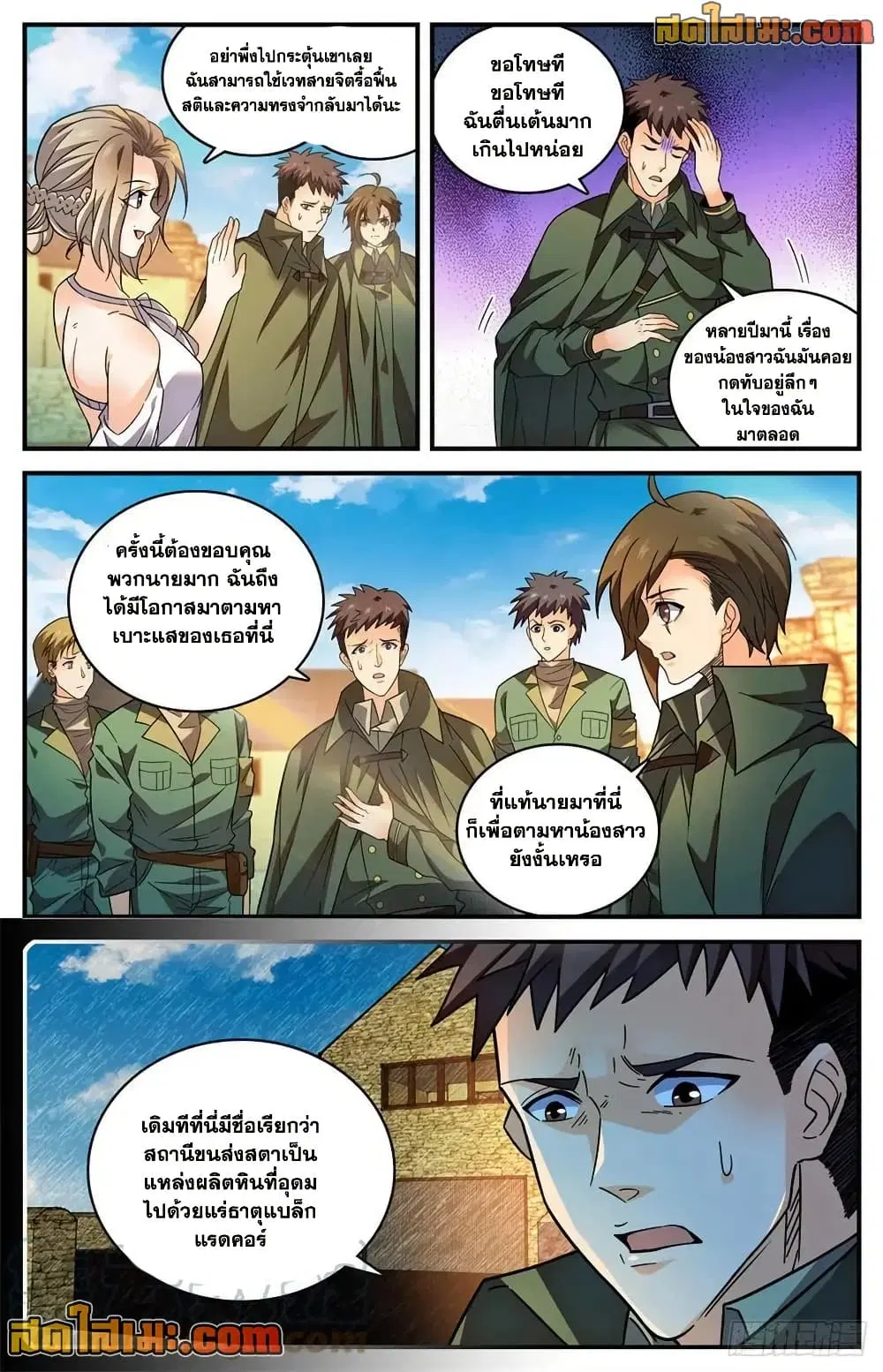 Versatile Mage ตอนที่ 775 หน้า 6