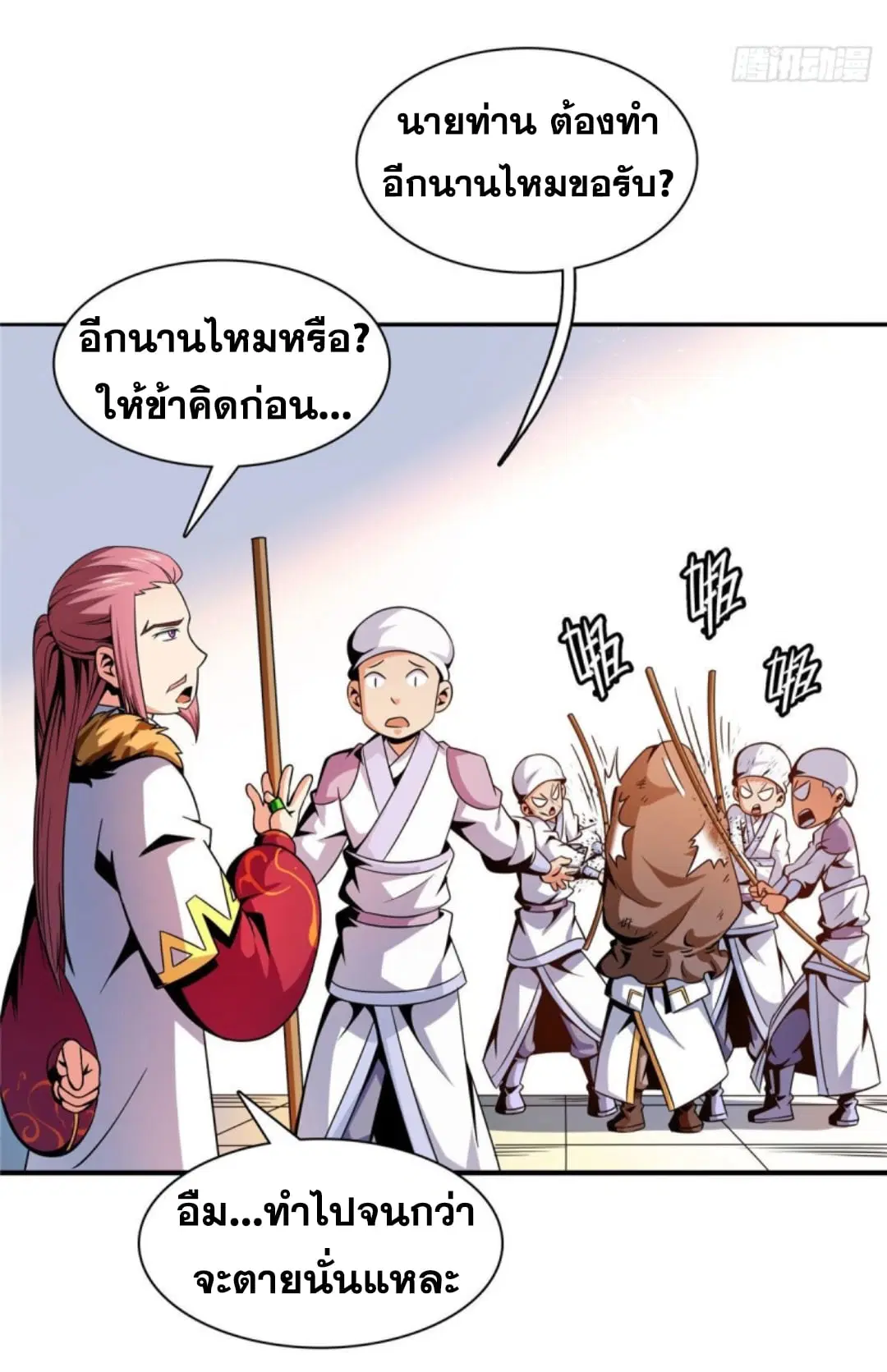 Library to Heaven’s Path ตอนที่ 103 หน้า 33