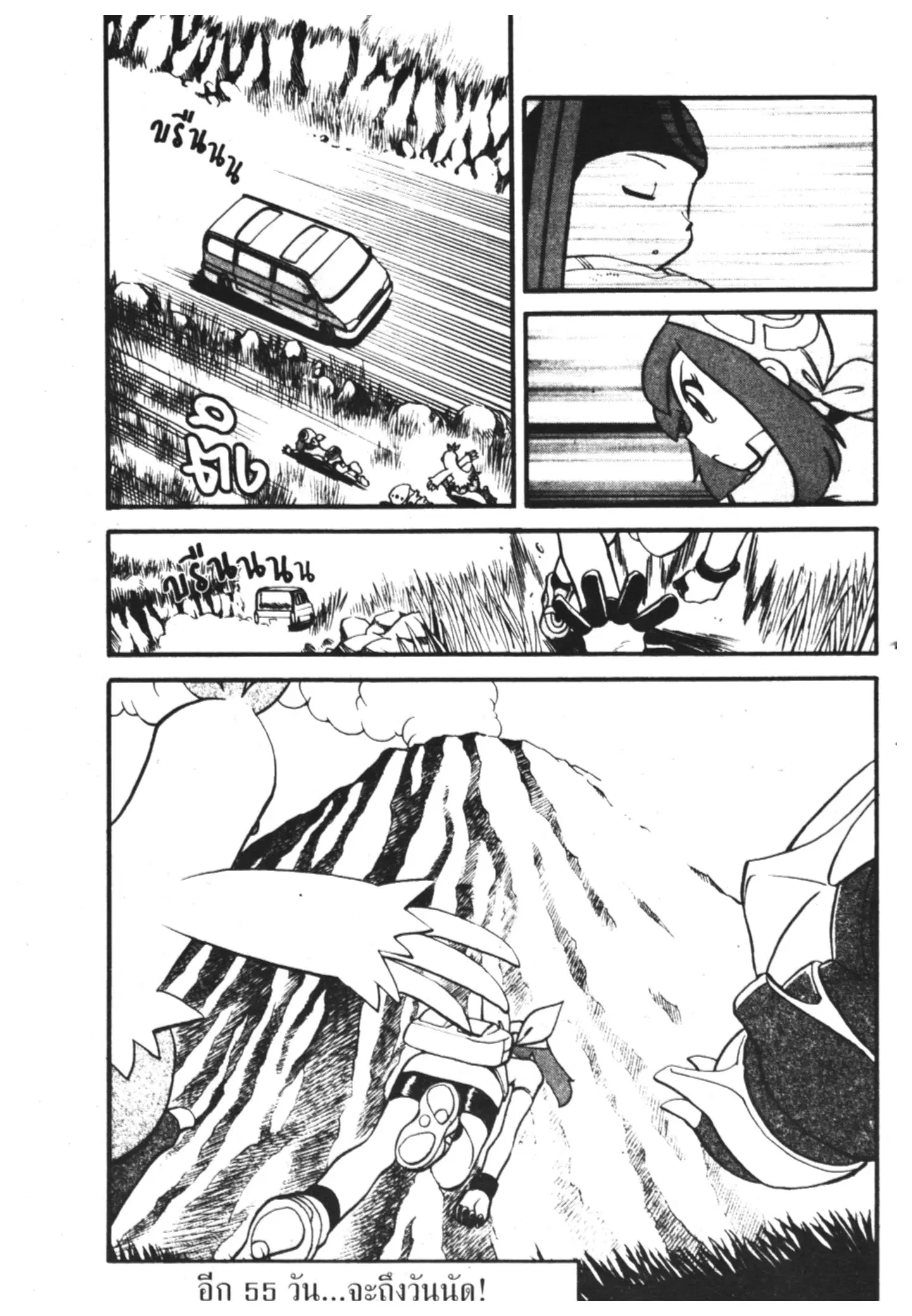 Pokémon ตอนที่ 211 หน้า 17