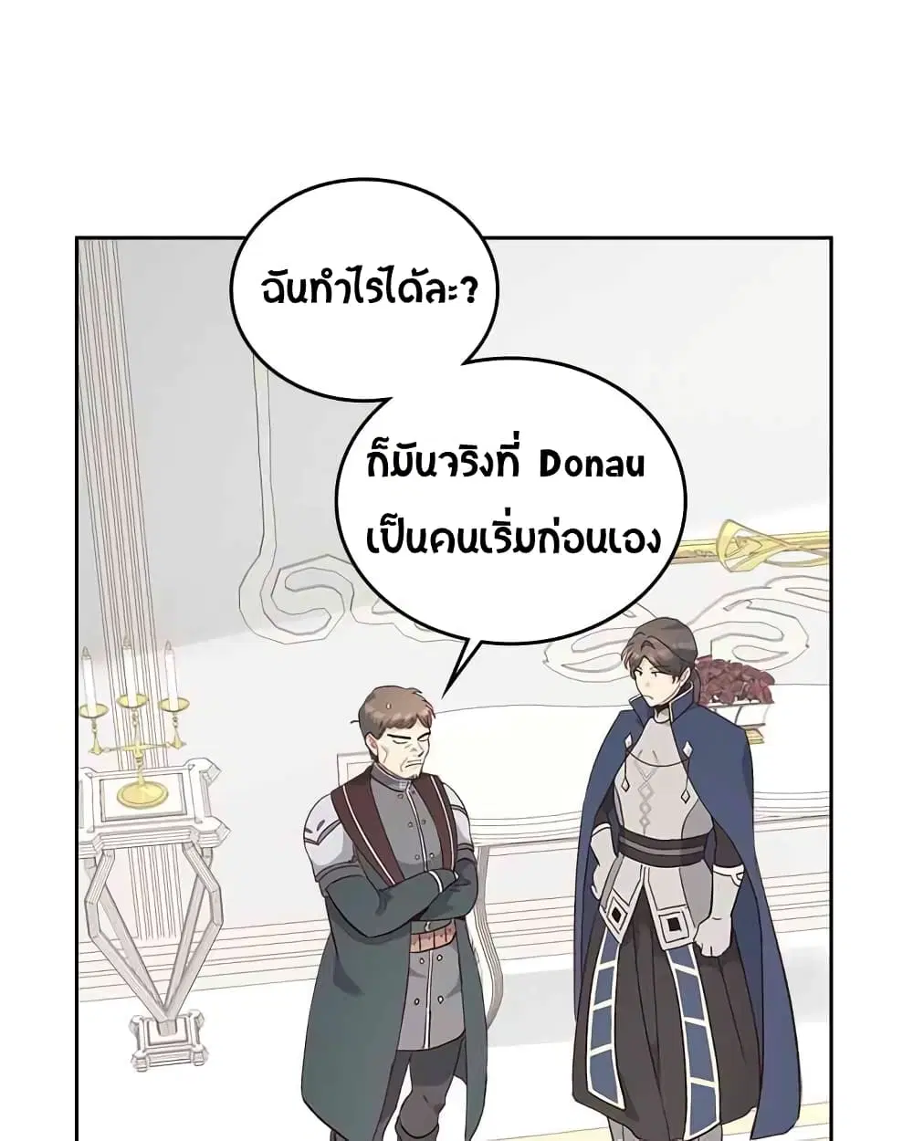 The Knight and Her Emperor ตอนที่ 15 หน้า 32