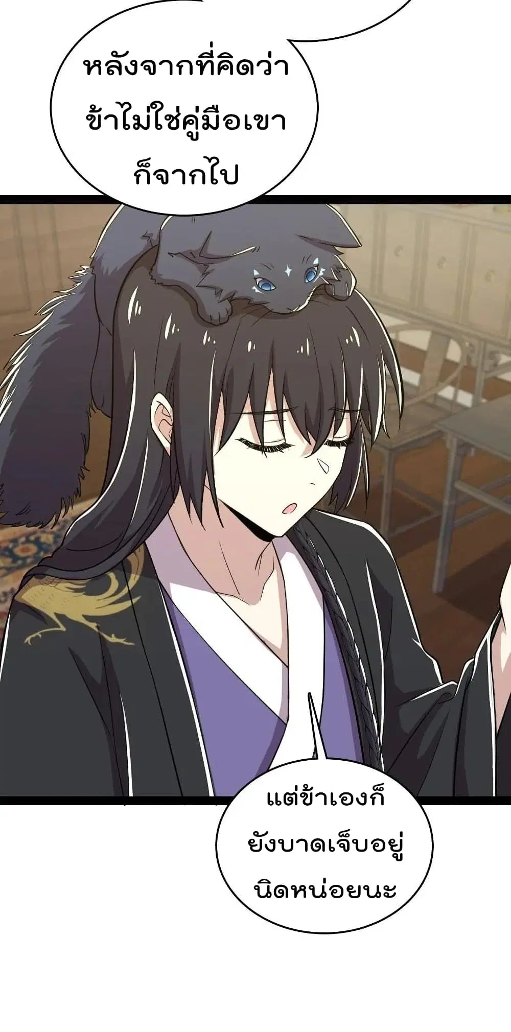The Martial Emperor’s Life After Seclusion ตอนที่ 101 หน้า 10