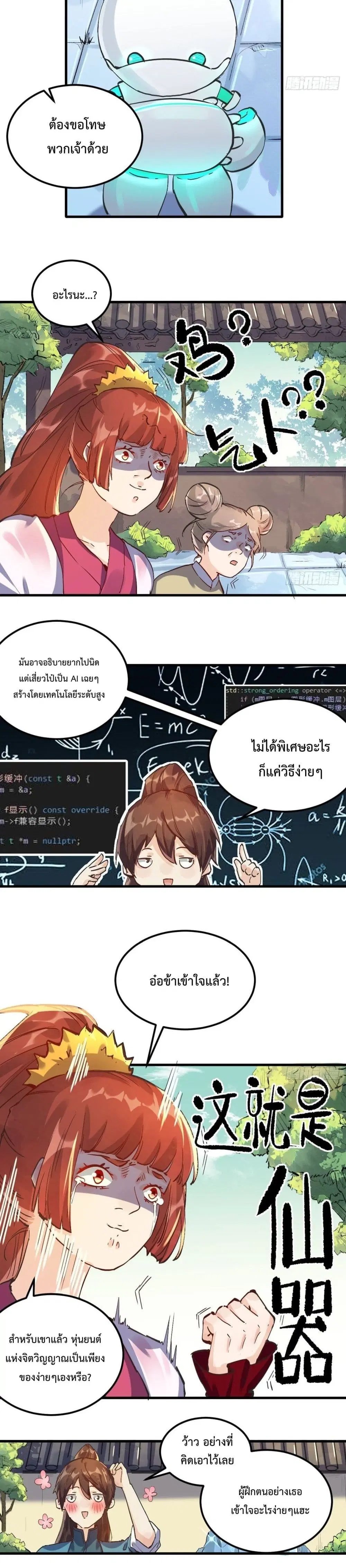 It Turns Out That I Am A Big Cultivator ตอนที่ 1 หน้า 13