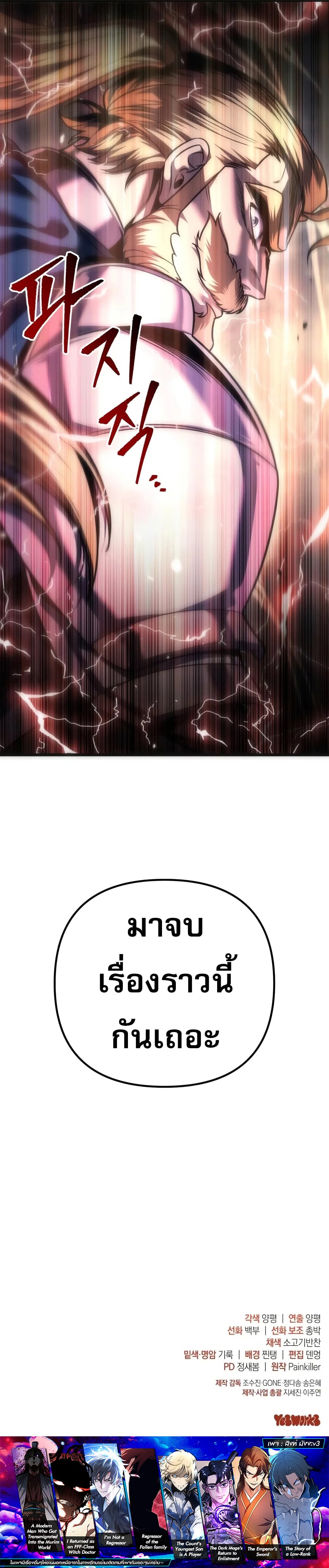 Regressor of the Fallen Family เพลิงสงครามหวนจุติ ตอนที่ 154 หน้า 16
