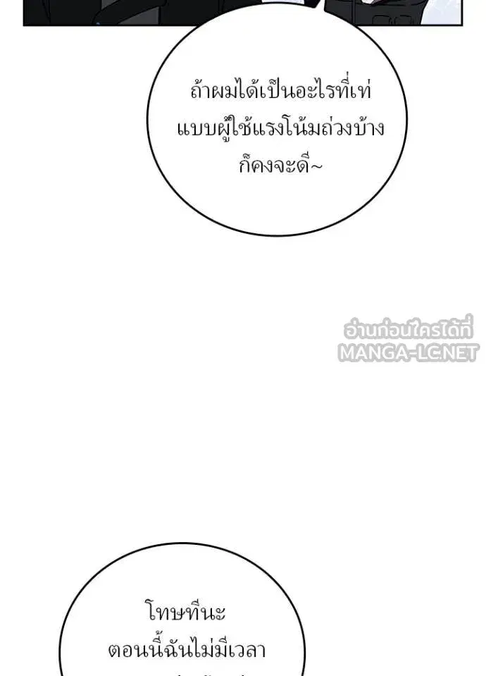 Hidden Class Gravity User เป้าหมายครั้งที่ 2 ต้องเป็นสุดยอดผู้แข็งแกร่งด้วยคลาสลับ ตอนที่ 71 หน้า 48