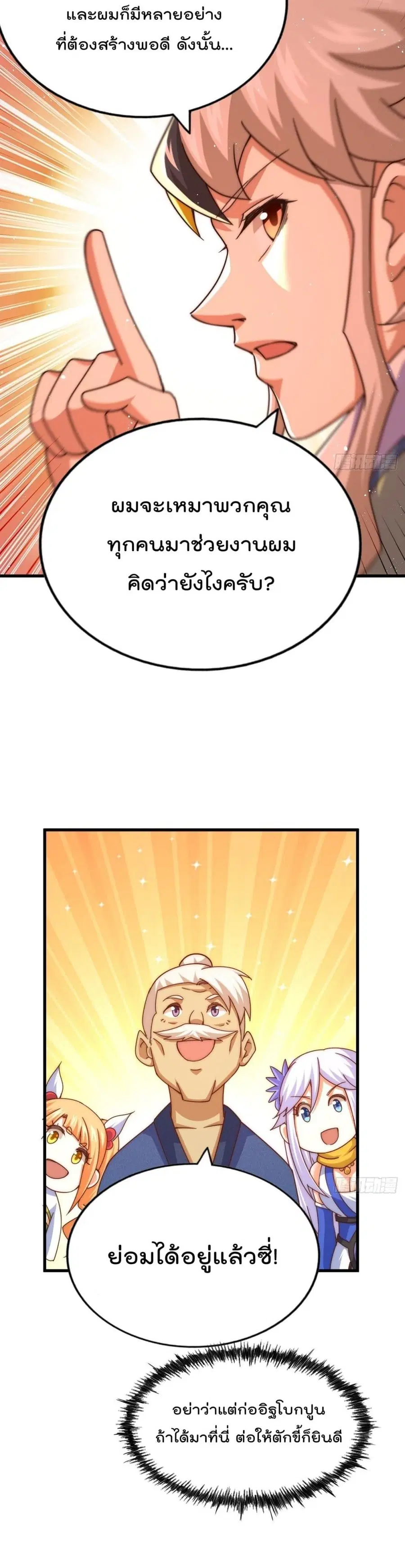 Who is your Daddy ตอนที่ 122 หน้า 21
