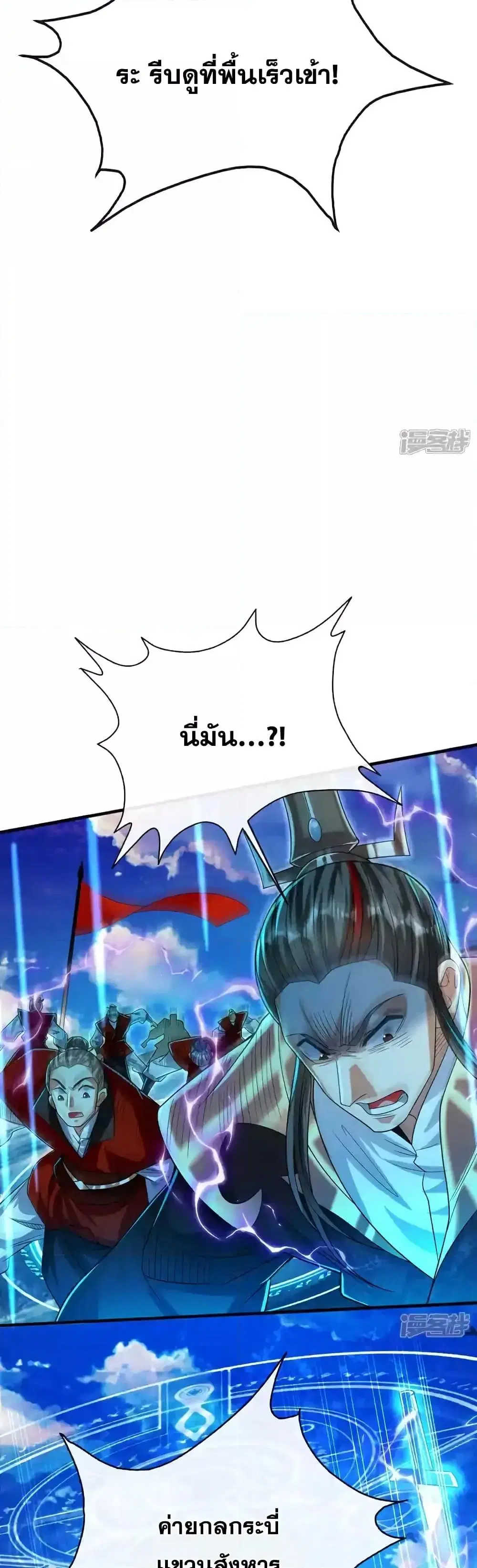 The Ten Great Emperors At The Beginning Are All My Apprentices ตอนที่ 197 หน้า 11