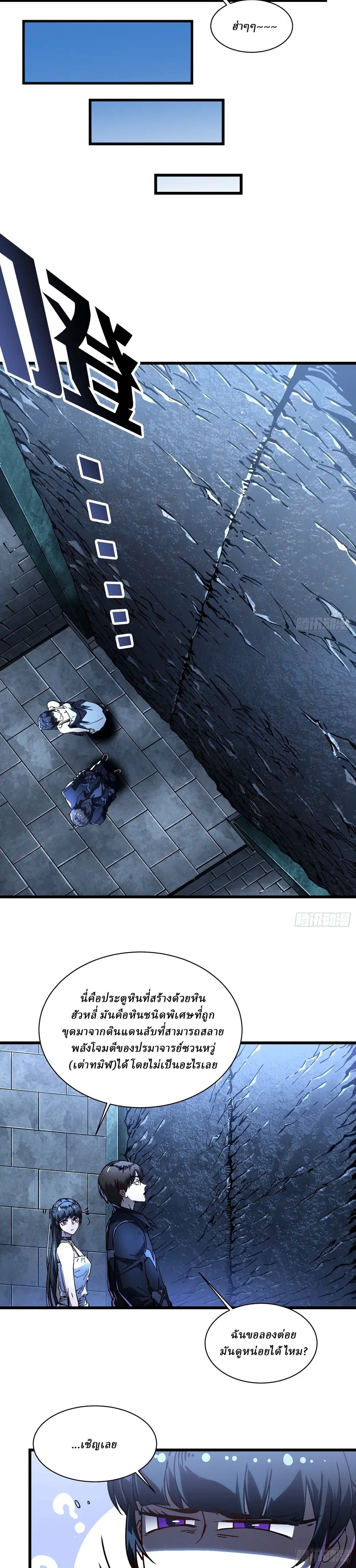 Martial Evolution: Start by Awakening the King of Monsters ตอนที่ 18 หน้า 9