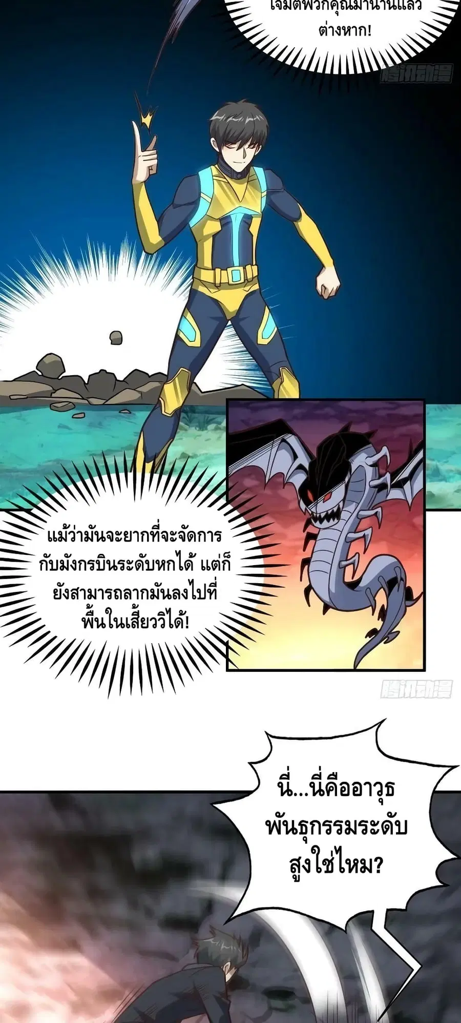 High Energy Strikes ตอนที่ 204 หน้า 17