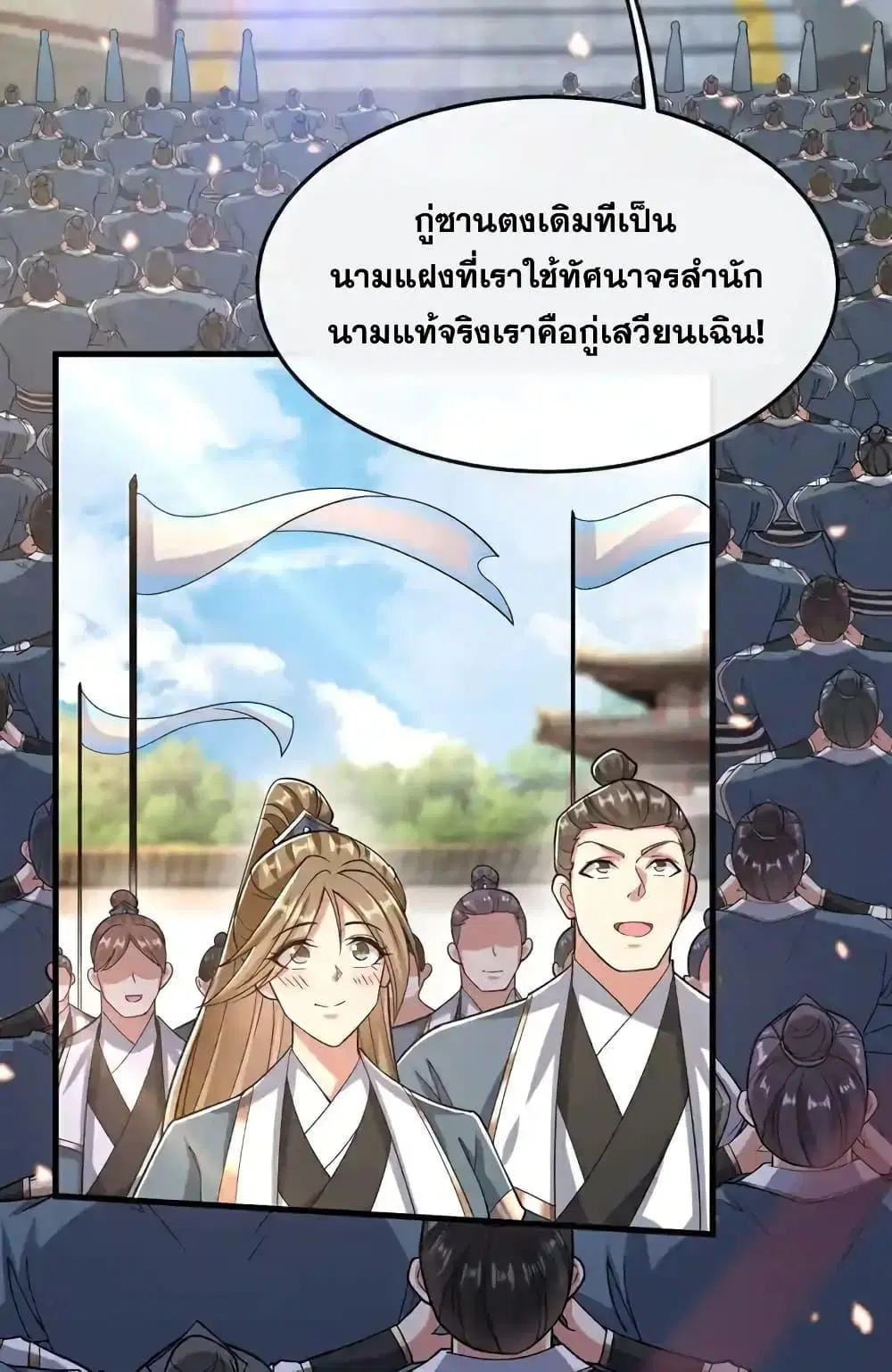 The Ten Great Emperors At The Beginning Are All My Apprentices ตอนที่ 154 หน้า 21