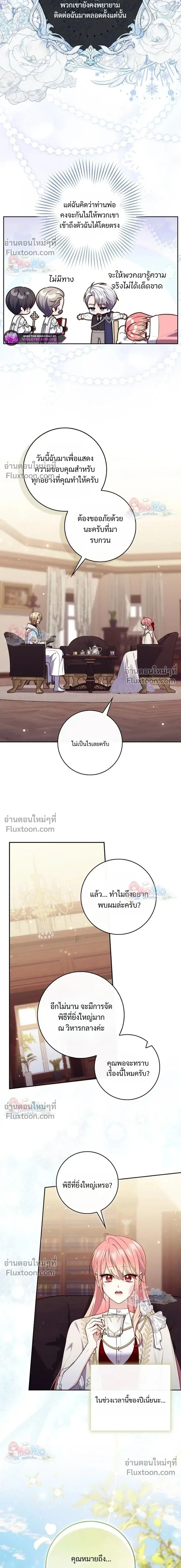 Fortune-Telling Lady ตอนที่ 153 หน้า 9
